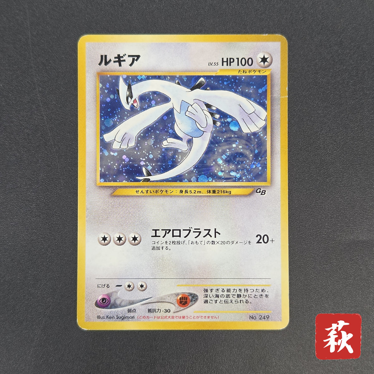 Lugia No. 249 Game Boy GB 2 Promo 2001 Holo Pokemon Card