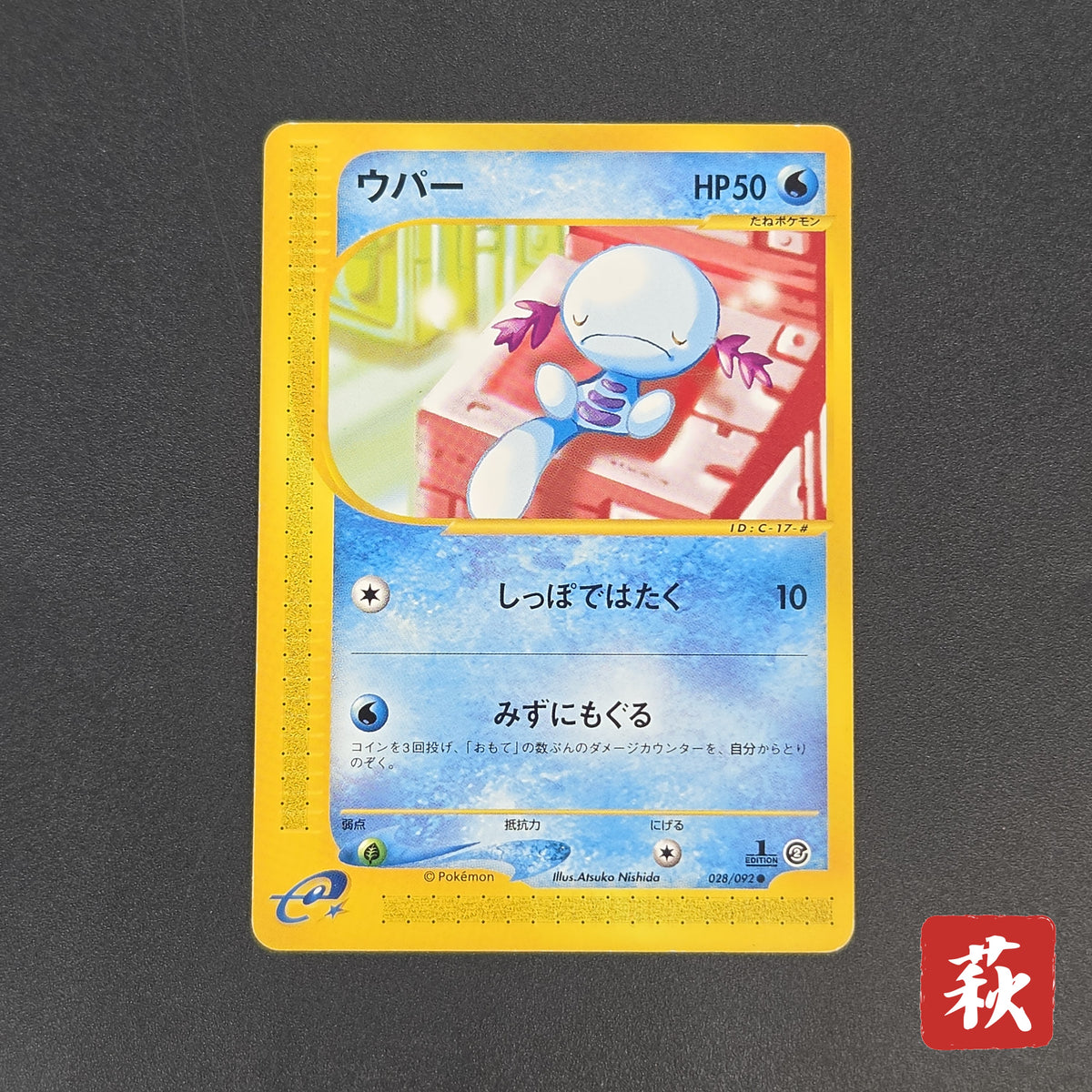 Wooper 028/092 e Town On No Map Japanese Pokemon Card