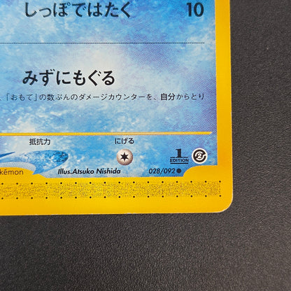 Wooper 028/092 e Town On No Map Japanese Pokemon Card