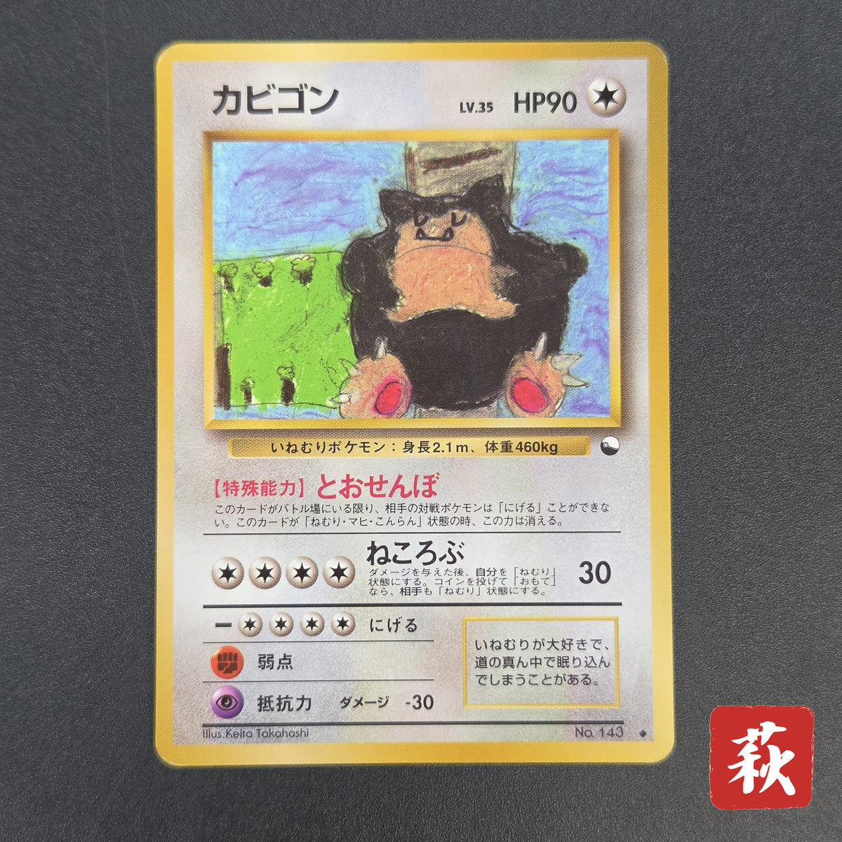 Snorlax Glossy Vending Series Promo Japanese Pokémon Card