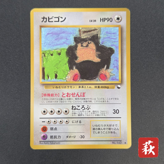 Snorlax Glossy Vending Series Promo Japanese Pokémon Card