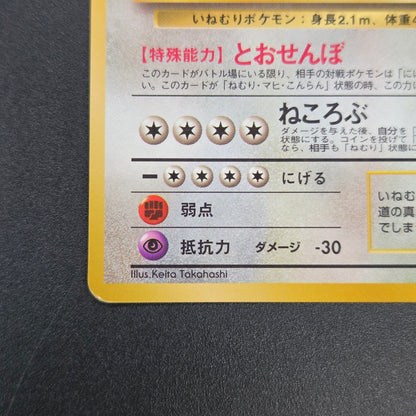 Snorlax Glossy Vending Series Promo Japanese Pokémon Card