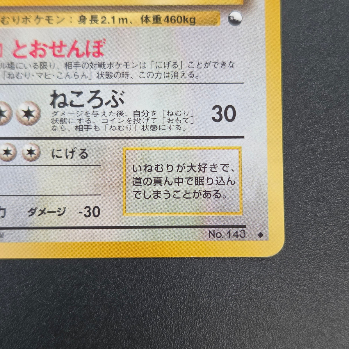 Snorlax Glossy Vending Series Promo Japanese Pokémon Card
