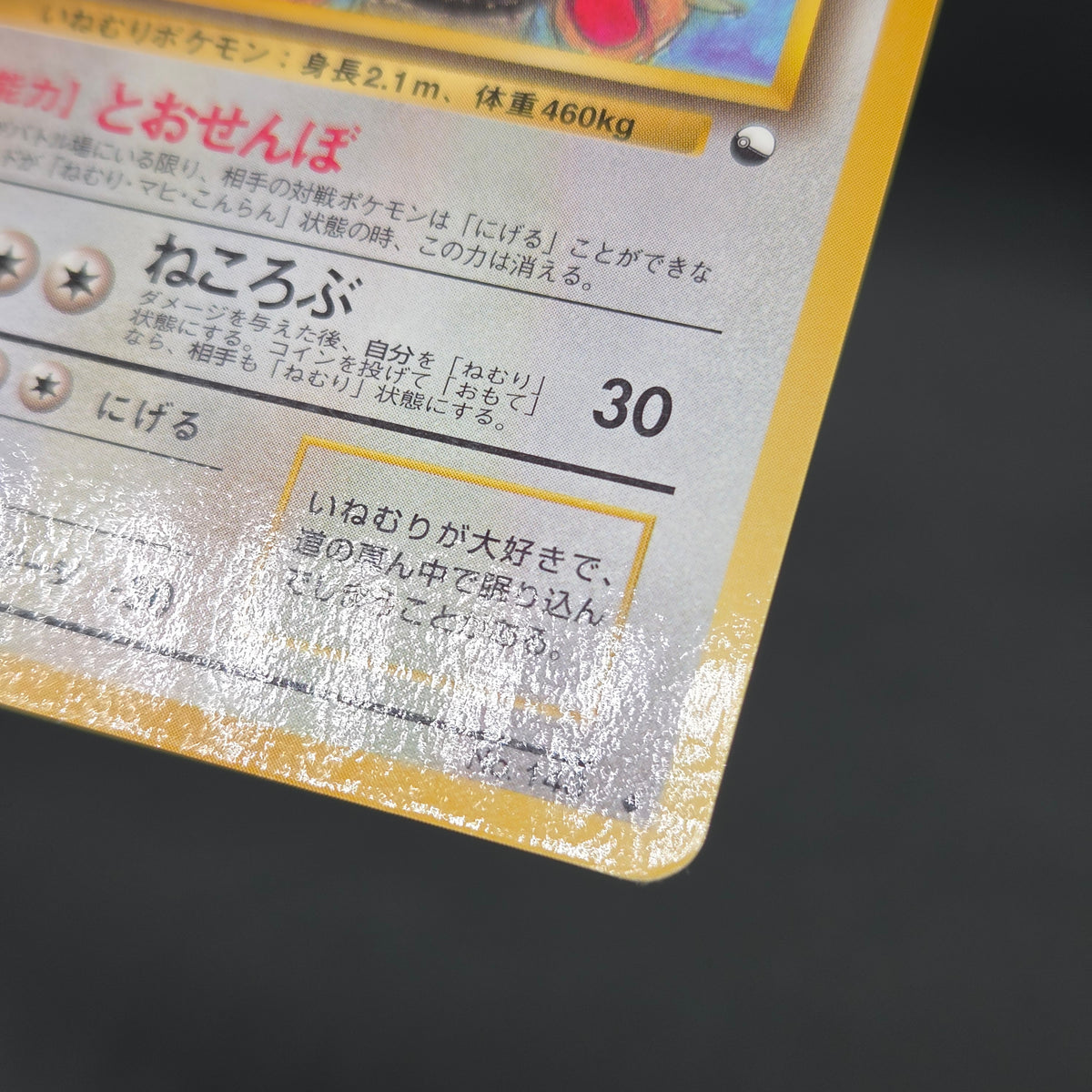 Snorlax Glossy Vending Series Promo Japanese Pokémon Card