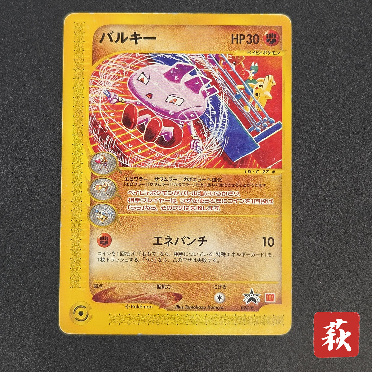 Tyrogue 023/P McDonald's Promo E-series Pokémon Card