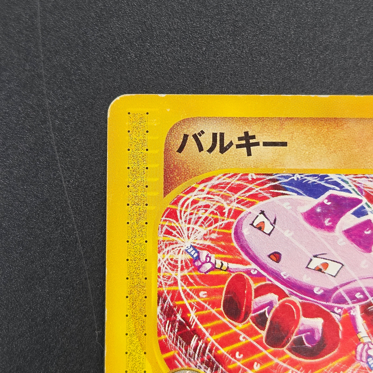 Tyrogue 023/P McDonald's Promo E-series Pokémon Card