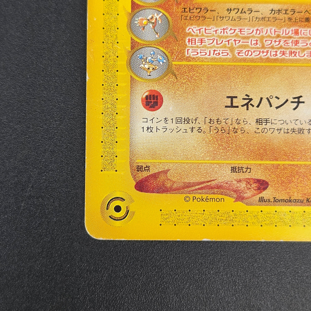 Tyrogue 023/P McDonald's Promo E-series Pokémon Card