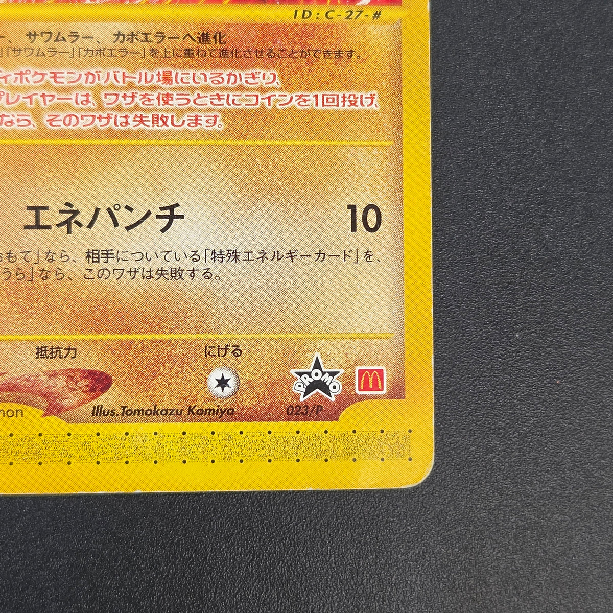 Tyrogue 023/P McDonald's Promo E-series Pokémon Card