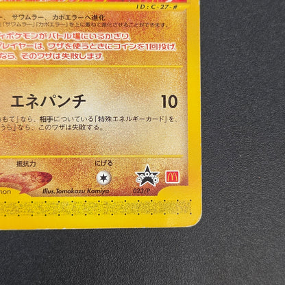 Tyrogue 023/P McDonald's Promo E-series Pokémon Card