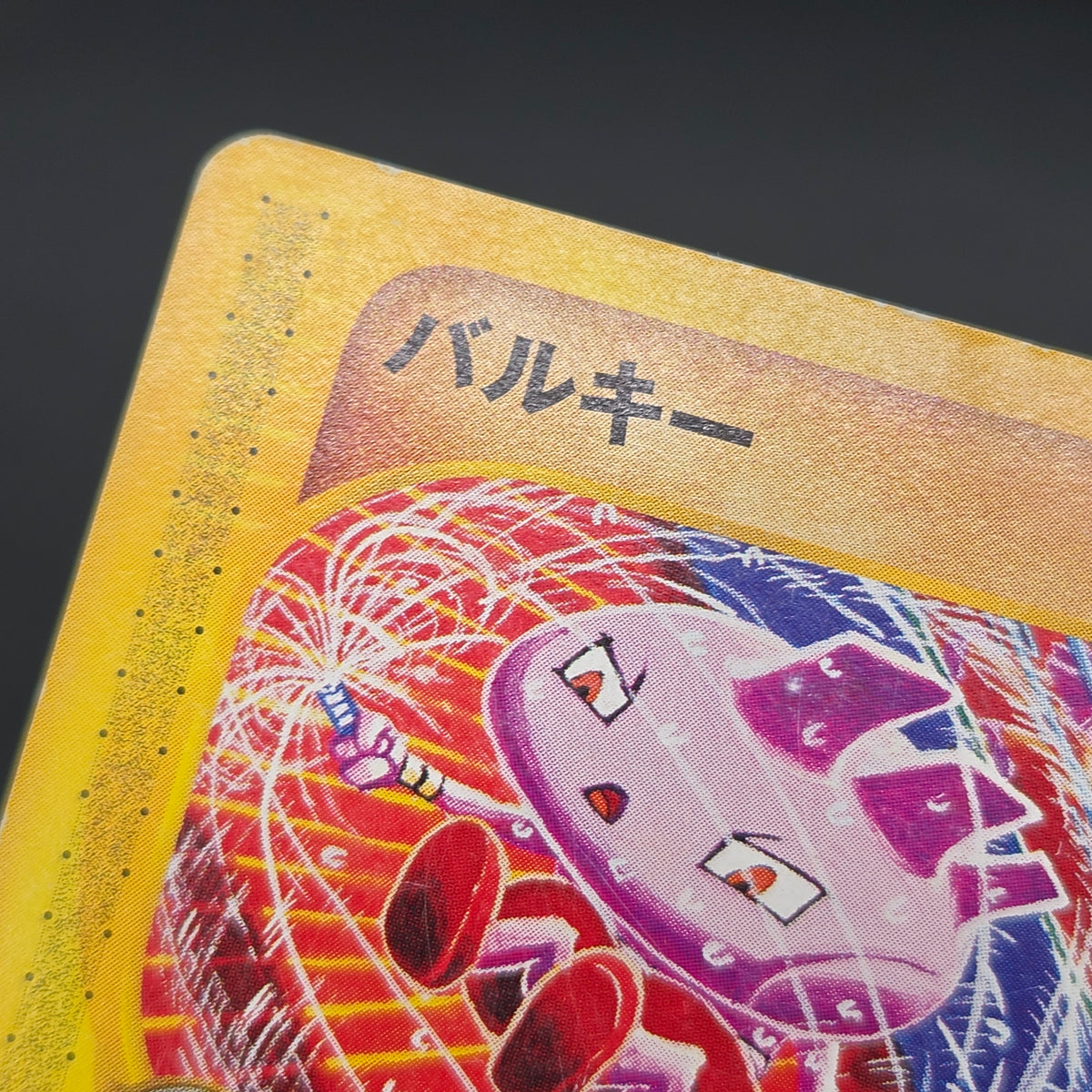 Tyrogue 023/P McDonald's Promo E-series Pokémon Card