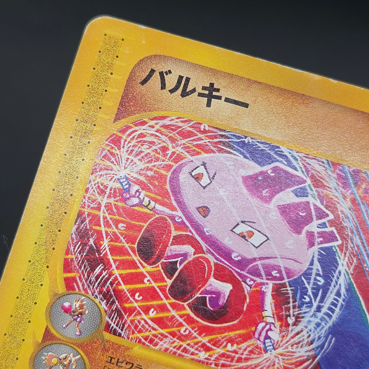 Tyrogue 023/P McDonald's Promo E-series Pokémon Card