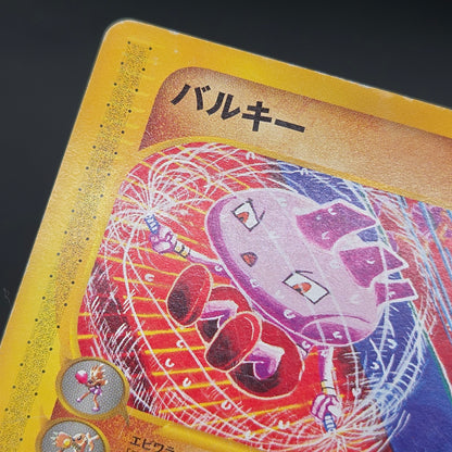 Tyrogue 023/P McDonald's Promo E-series Pokémon Card