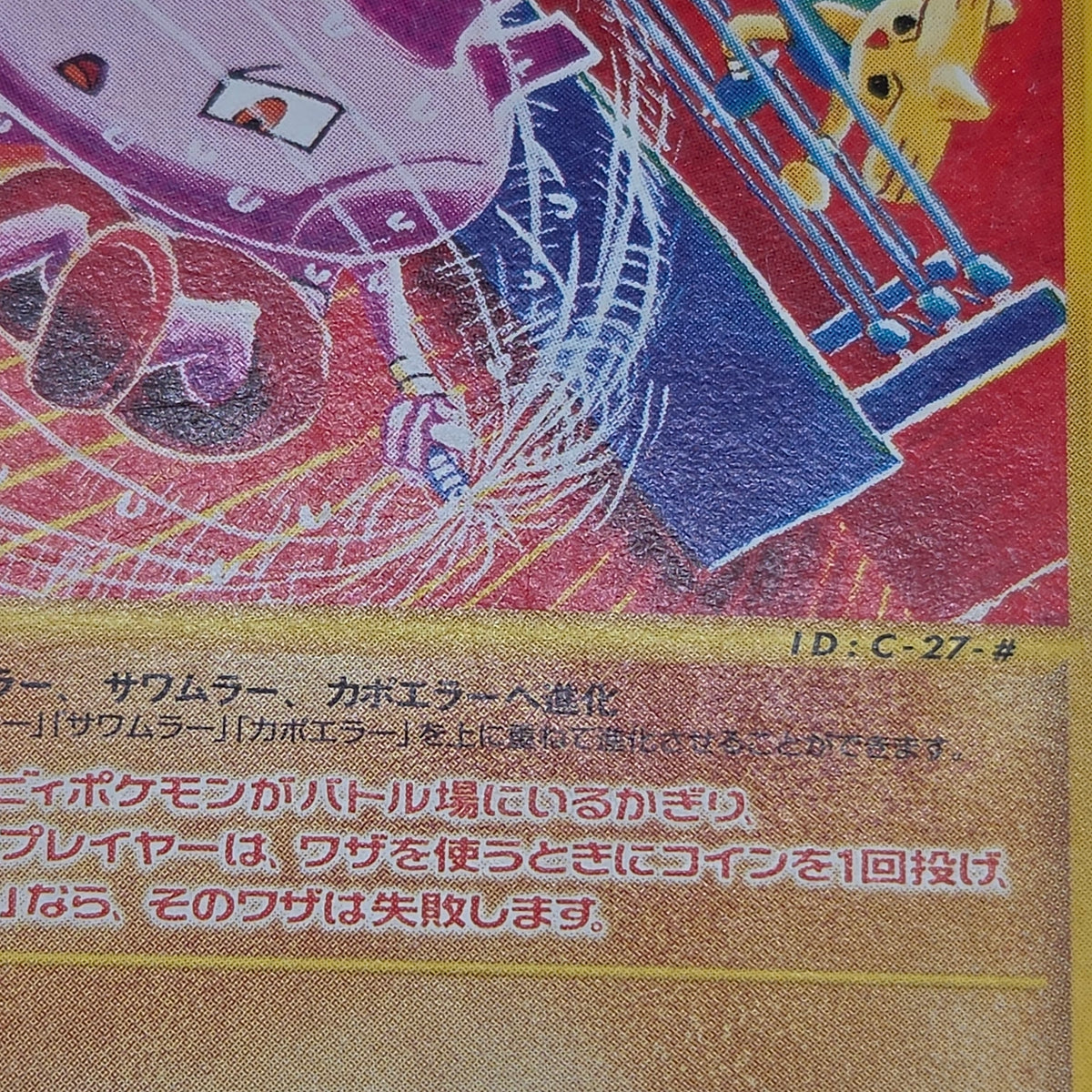 Tyrogue 023/P McDonald's Promo E-series Pokémon Card