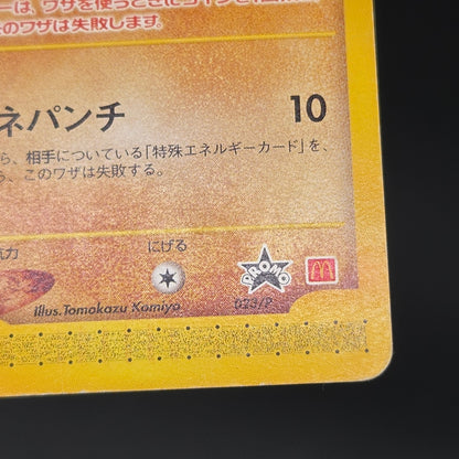 Tyrogue 023/P McDonald's Promo E-series Pokémon Card