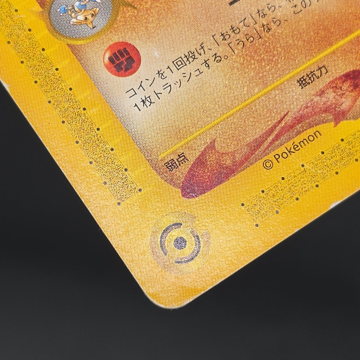 Tyrogue 023/P McDonald's Promo E-series Pokémon Card