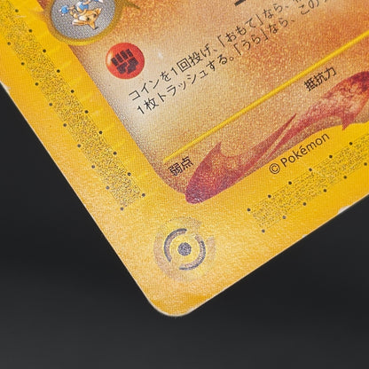 Tyrogue 023/P McDonald's Promo E-series Pokémon Card
