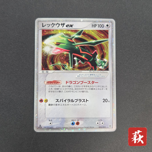 Rayquaza ex 003/012 Master Kit 2005 Japanese Pokemon Card