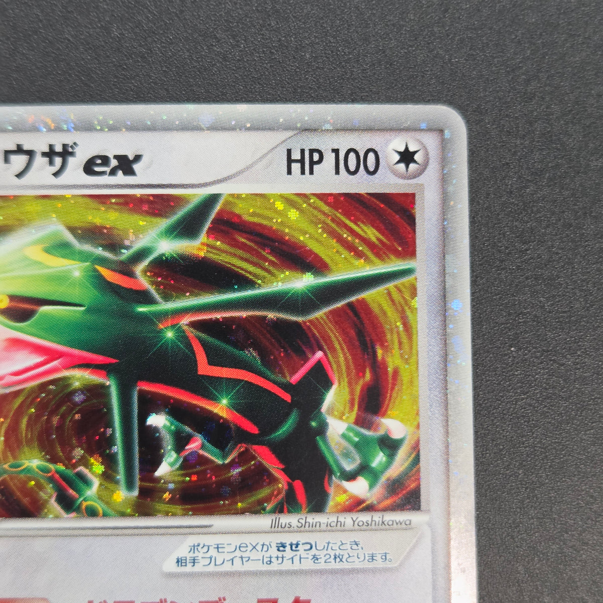 Rayquaza ex 003/012 Master Kit 2005 Japanese Pokemon Card