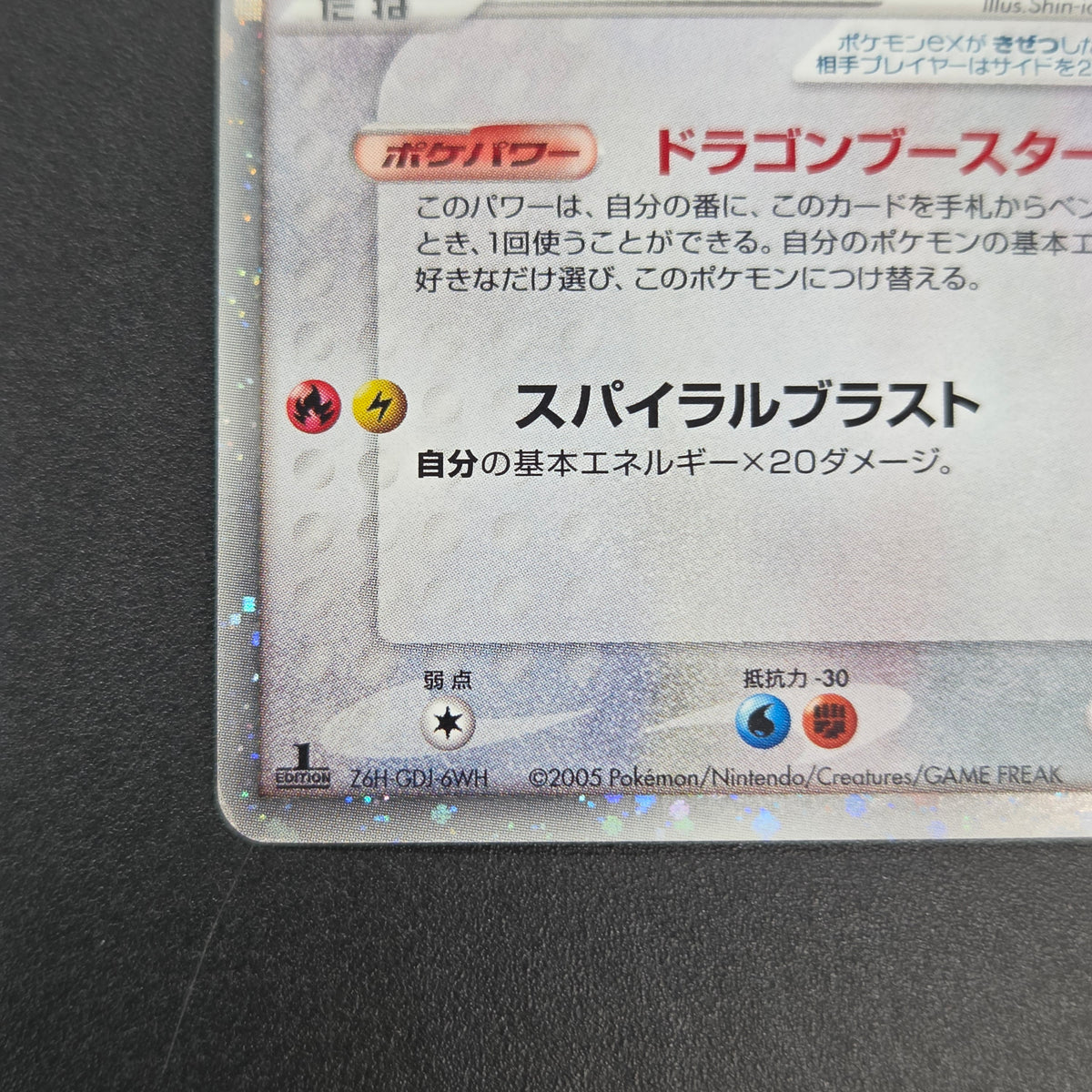 Rayquaza ex 003/012 Master Kit 2005 Japanese Pokemon Card