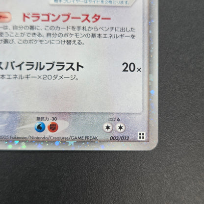 Rayquaza ex 003/012 Master Kit 2005 Japanese Pokemon Card