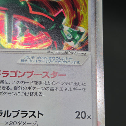 Rayquaza ex 003/012 Master Kit 2005 Japanese Pokemon Card