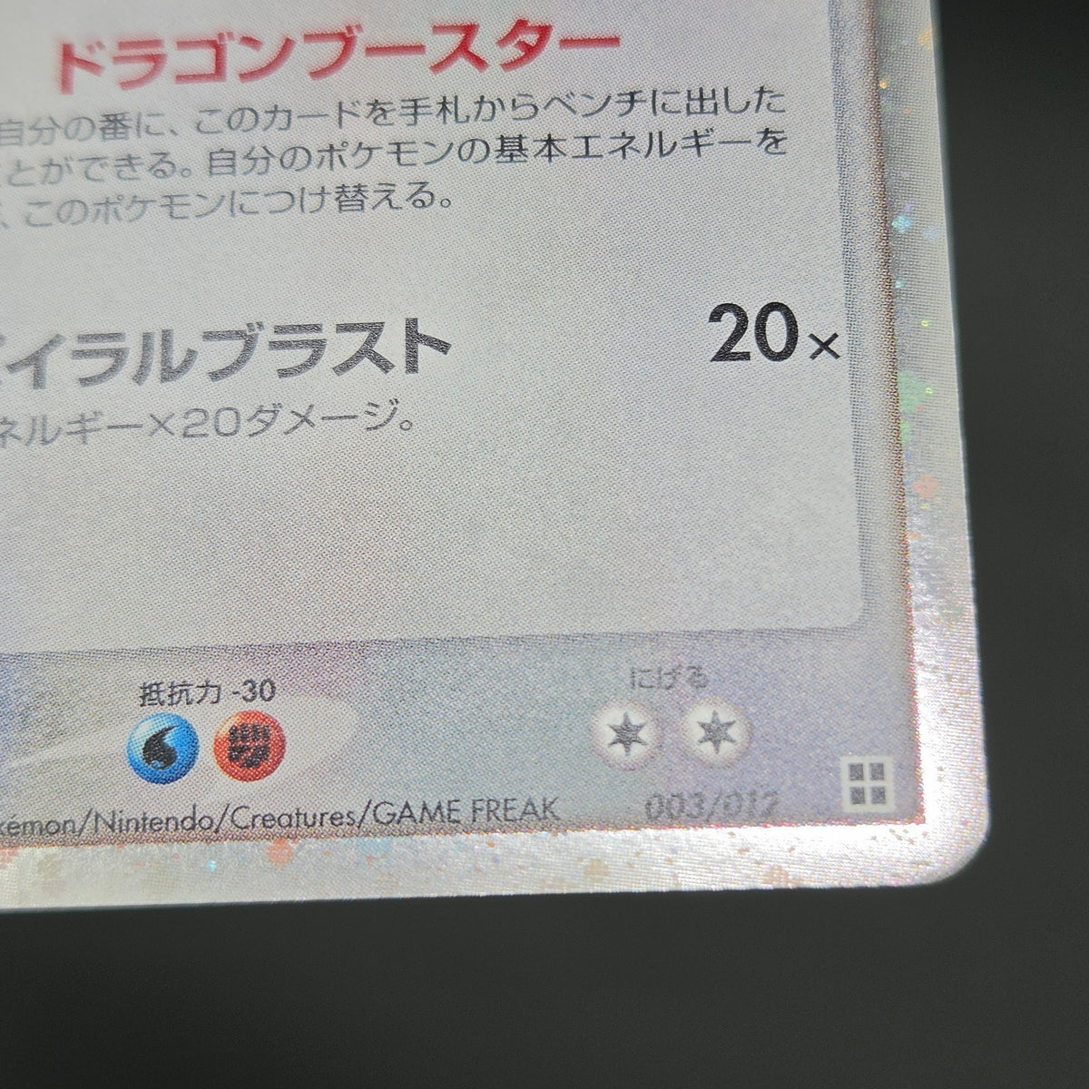 Rayquaza ex 003/012 Master Kit 2005 Japanese Pokemon Card