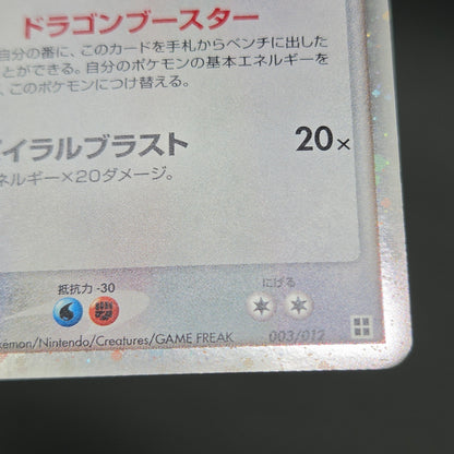 Rayquaza ex 003/012 Master Kit 2005 Japanese Pokemon Card