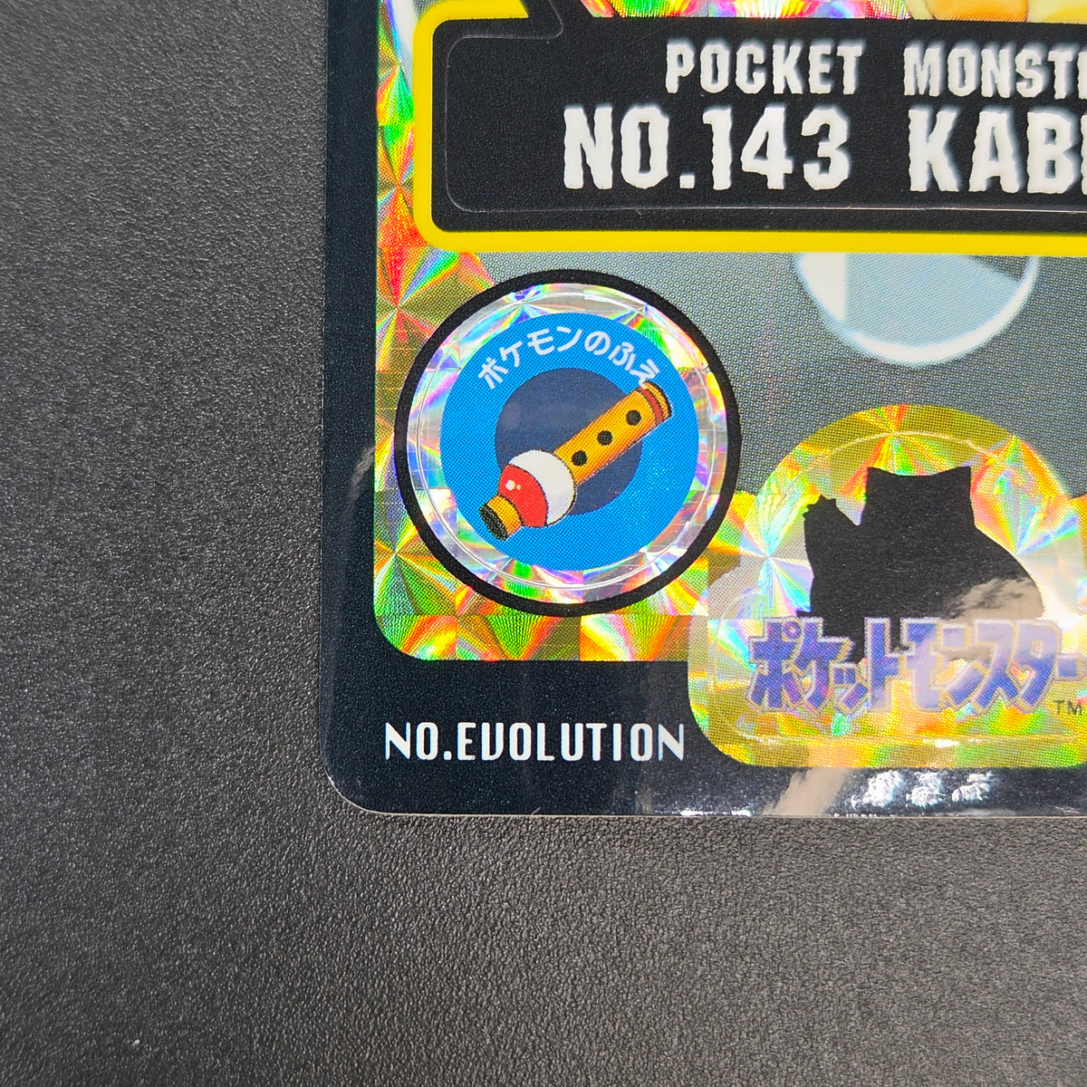 Snorlax No.143 Pokemon Sealdass Holo Sticker Card