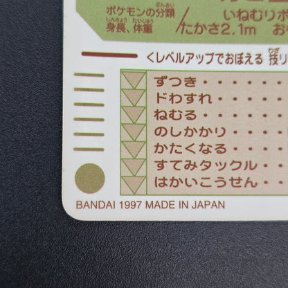 Snorlax No.143 Pokemon Sealdass Holo Sticker Card