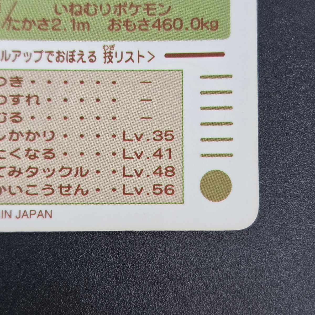 Snorlax No.143 Pokemon Sealdass Holo Sticker Card