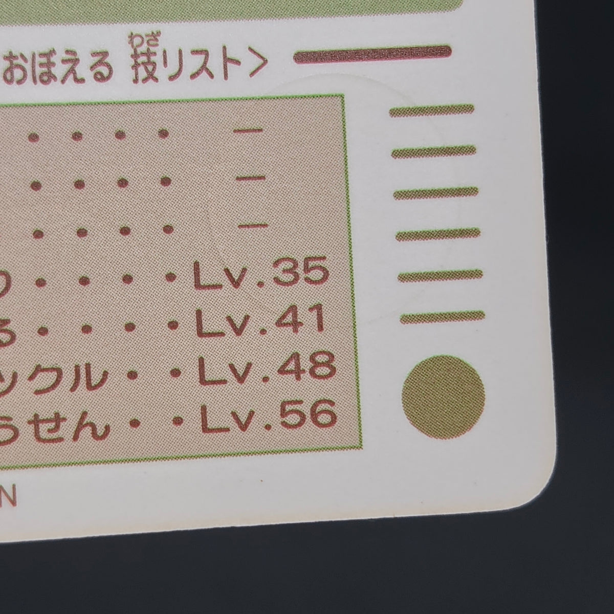 Snorlax No.143 Pokemon Sealdass Holo Sticker Card