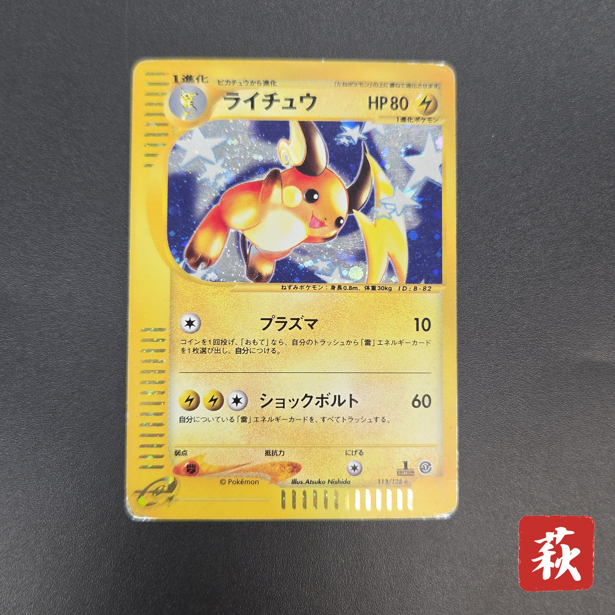 Raichu 113/128 Expedition 2001 Holo e 1st Ed Pokemon Card