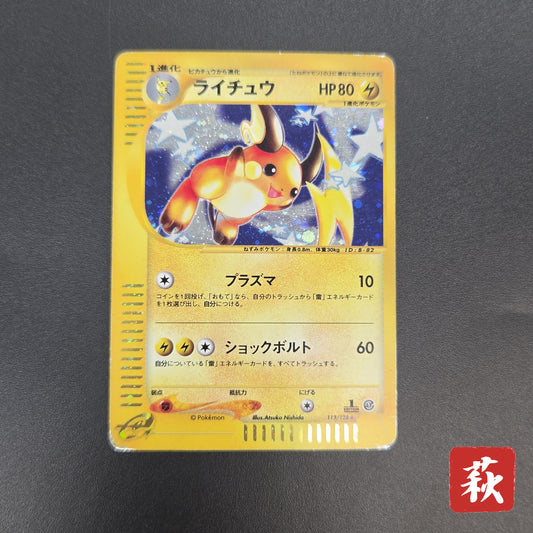 Raichu 113/128 Expedition 2001 Holo e 1st Ed Pokemon Card