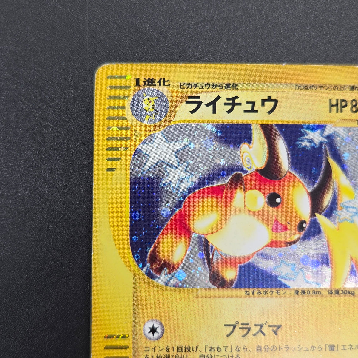 Raichu 113/128 Expedition 2001 Holo e 1st Ed Pokemon Card