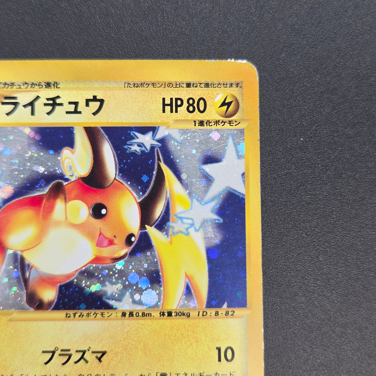 Raichu 113/128 Expedition 2001 Holo e 1st Ed Pokemon Card