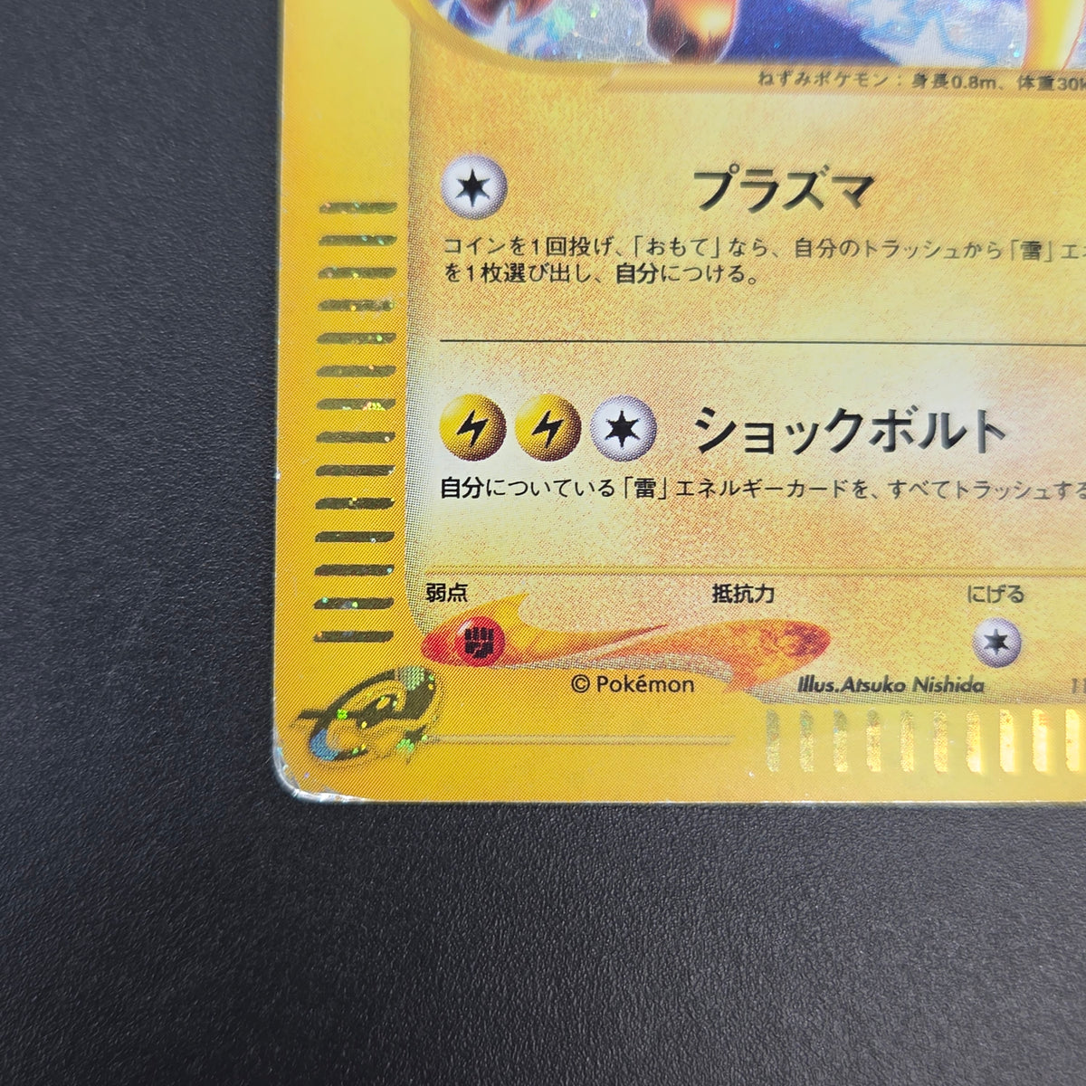 Raichu 113/128 Expedition 2001 Holo e 1st Ed Pokemon Card