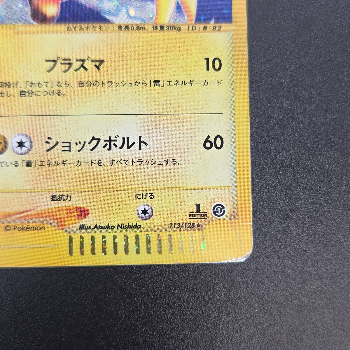 Raichu 113/128 Expedition 2001 Holo e 1st Ed Pokemon Card