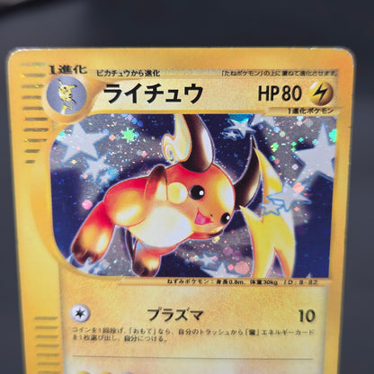 Raichu 113/128 Expedition 2001 Holo e 1st Ed Pokemon Card