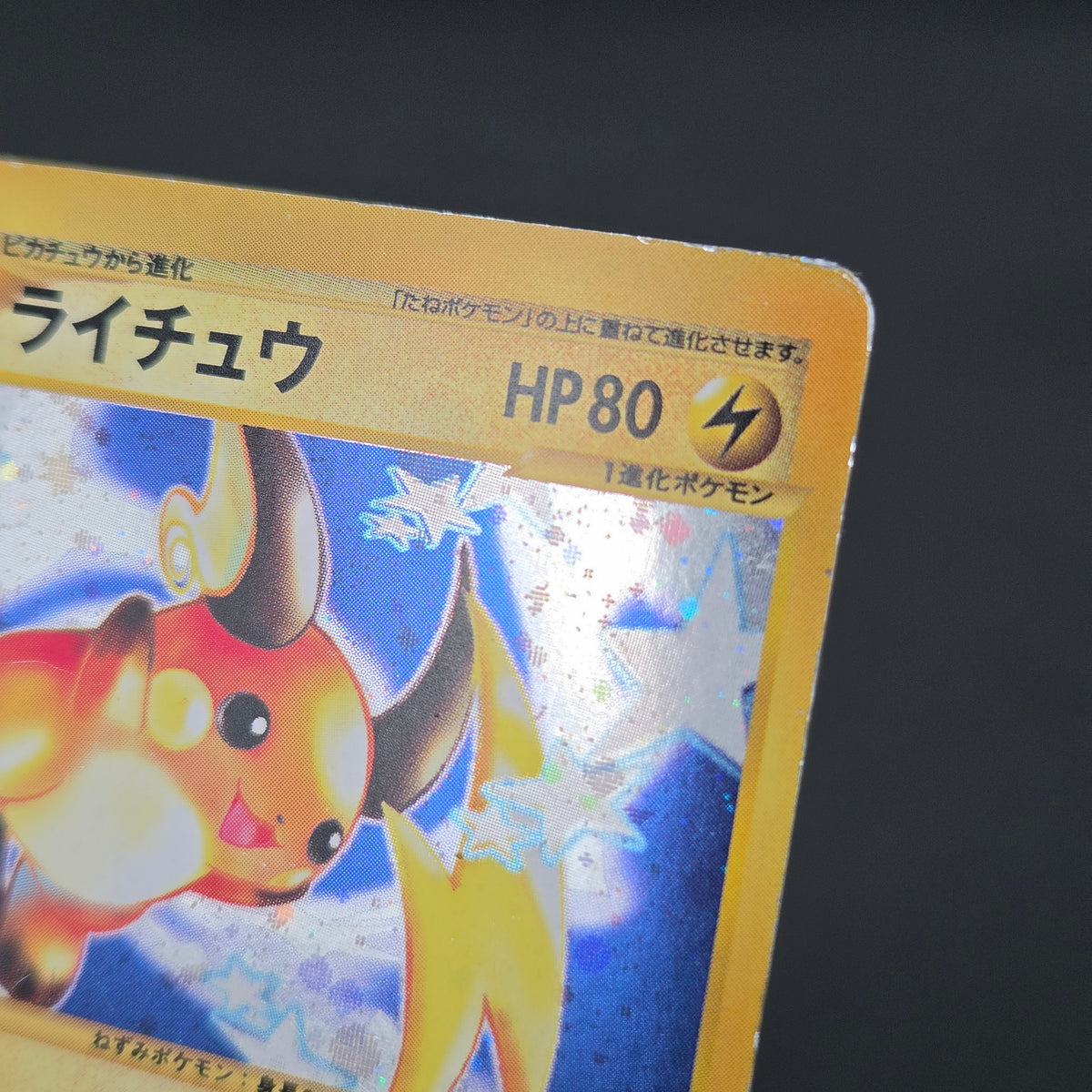 Raichu 113/128 Expedition 2001 Holo e 1st Ed Pokemon Card