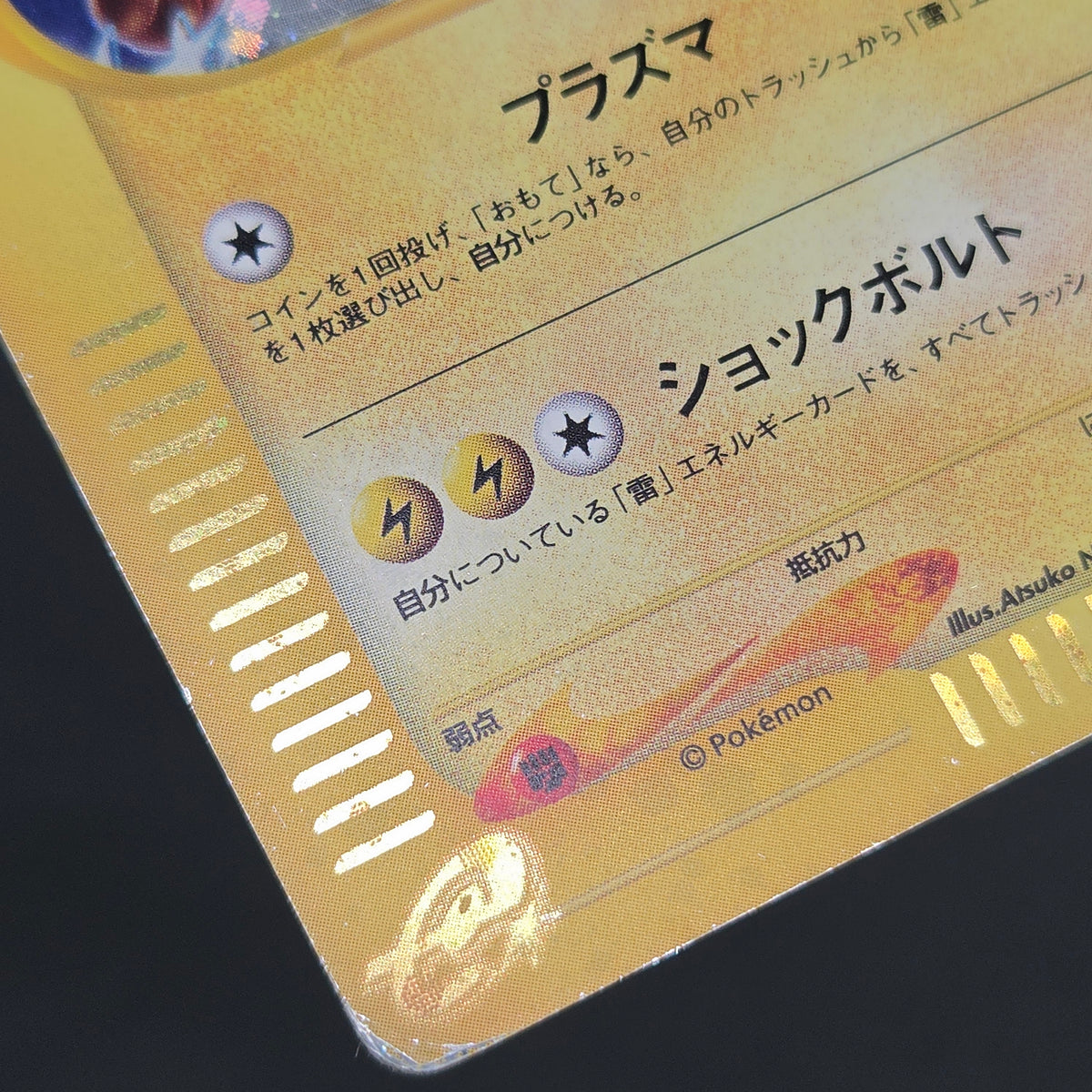 Raichu 113/128 Expedition 2001 Holo e 1st Ed Pokemon Card