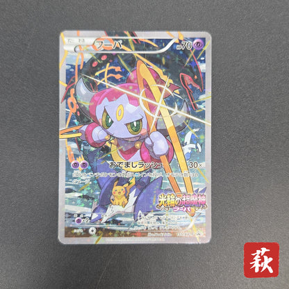 Hoopa 155/XY-P Movie Limited Promo Holo Pokémon Card