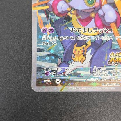 Hoopa 155/XY-P Movie Limited Promo Holo Pokémon Card