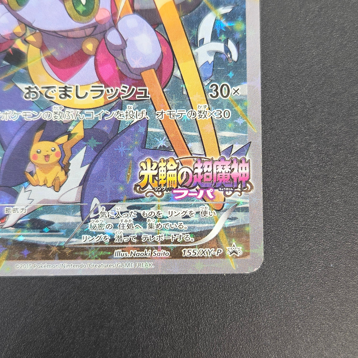 Hoopa 155/XY-P Movie Limited Promo Holo Pokémon Card