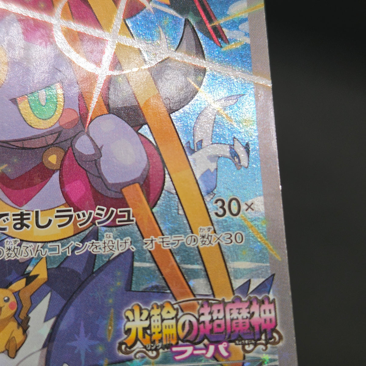 Hoopa 155/XY-P Movie Limited Promo Holo Pokémon Card