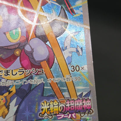 Hoopa 155/XY-P Movie Limited Promo Holo Pokémon Card