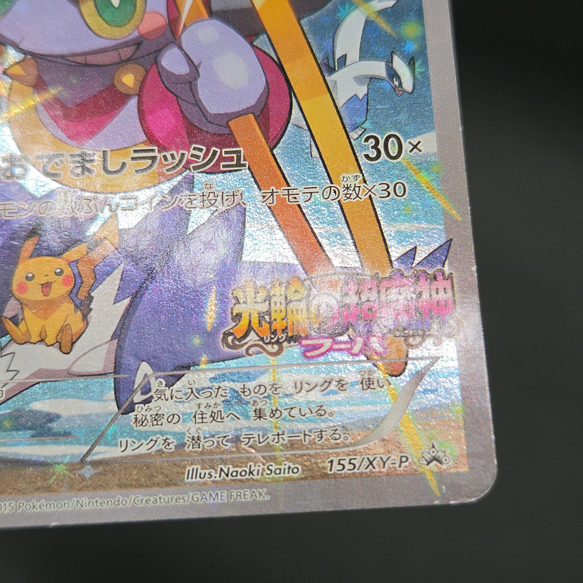 Hoopa 155/XY-P Movie Limited Promo Holo Pokémon Card