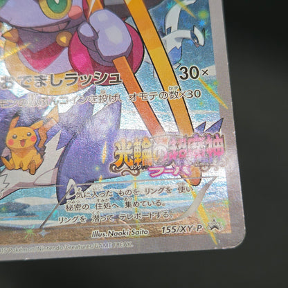 Hoopa 155/XY-P Movie Limited Promo Holo Pokémon Card