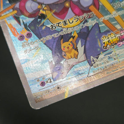 Hoopa 155/XY-P Movie Limited Promo Holo Pokémon Card