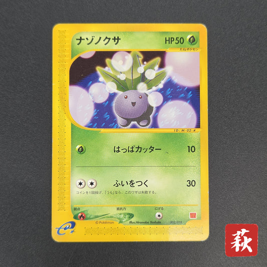 Oddish 002/018 McDonald's Original Minimum Pokémon Card