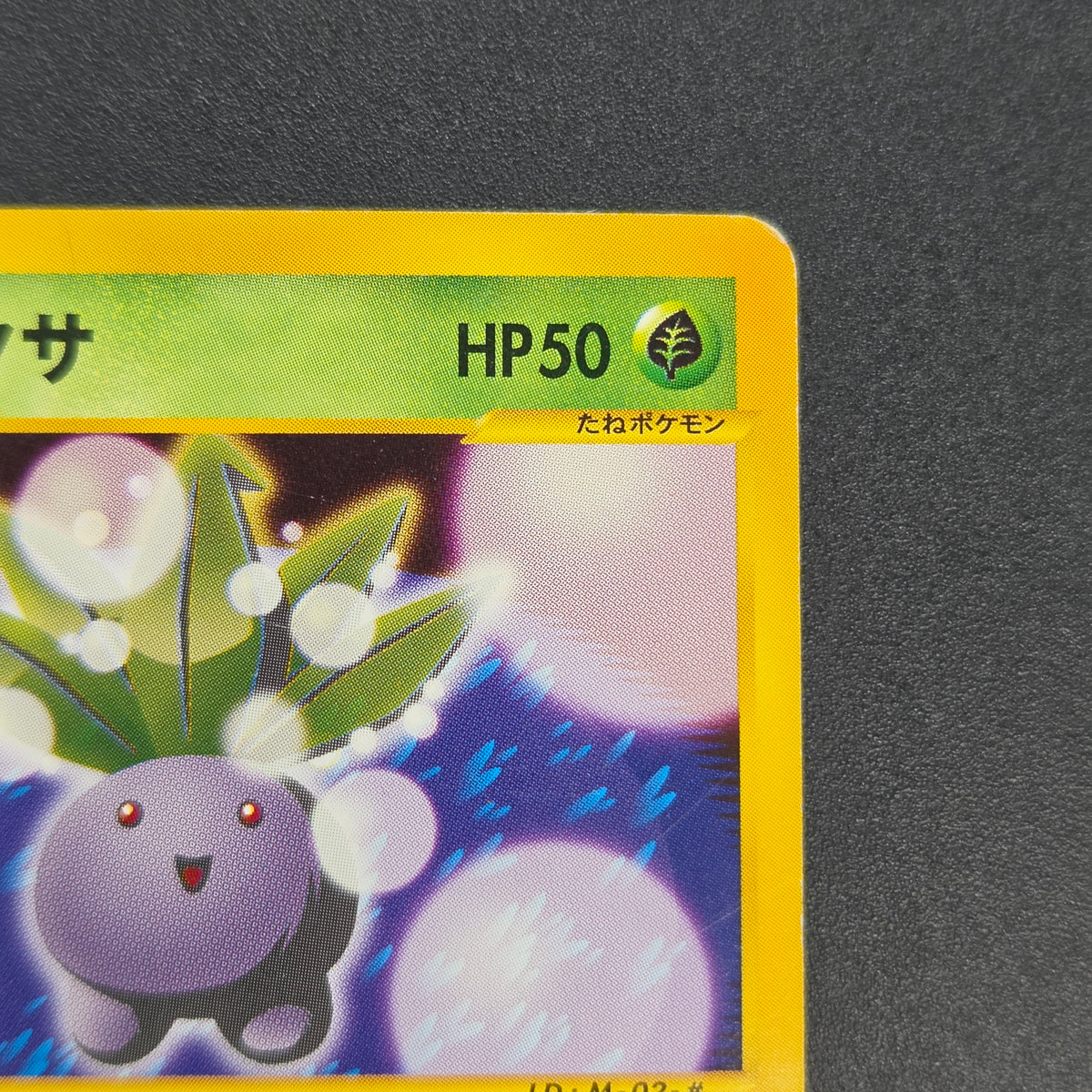 Oddish 002/018 McDonald's Original Minimum Pokémon Card